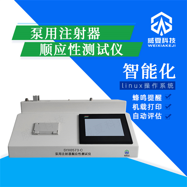 大同无菌注射器活塞滑动性能试验仪