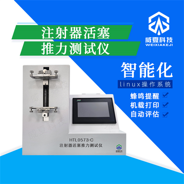 大同无菌注射器推杆抗断裂力试验仪