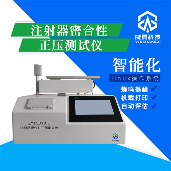 大同无菌注射器活塞密封分析仪