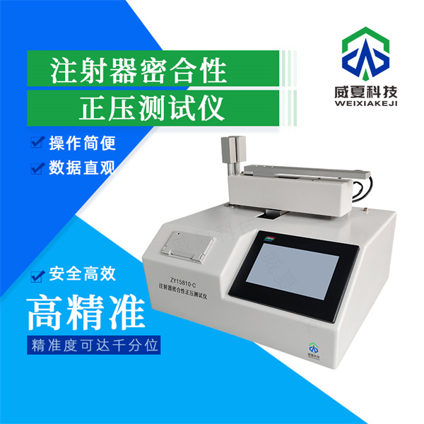 大同无菌注射器器身密合性试验仪