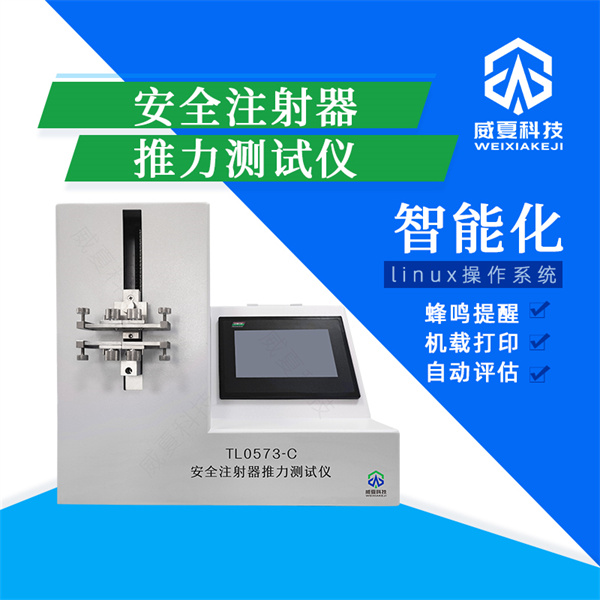 大同胰岛素注射器针座连接密封试验仪