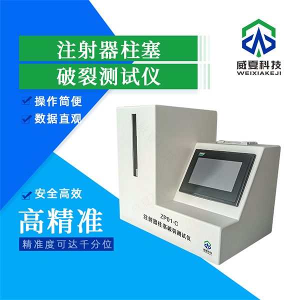 大同胰岛素注射器整体泄漏试验仪