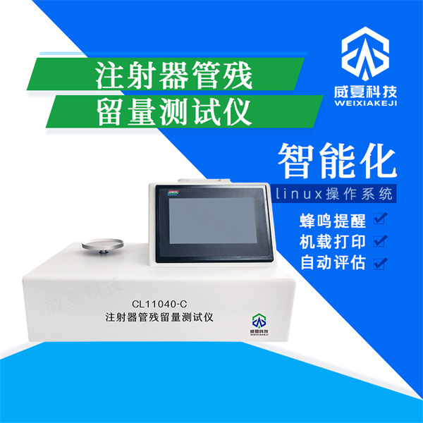 大同胰岛素注射器整体泄漏分析仪